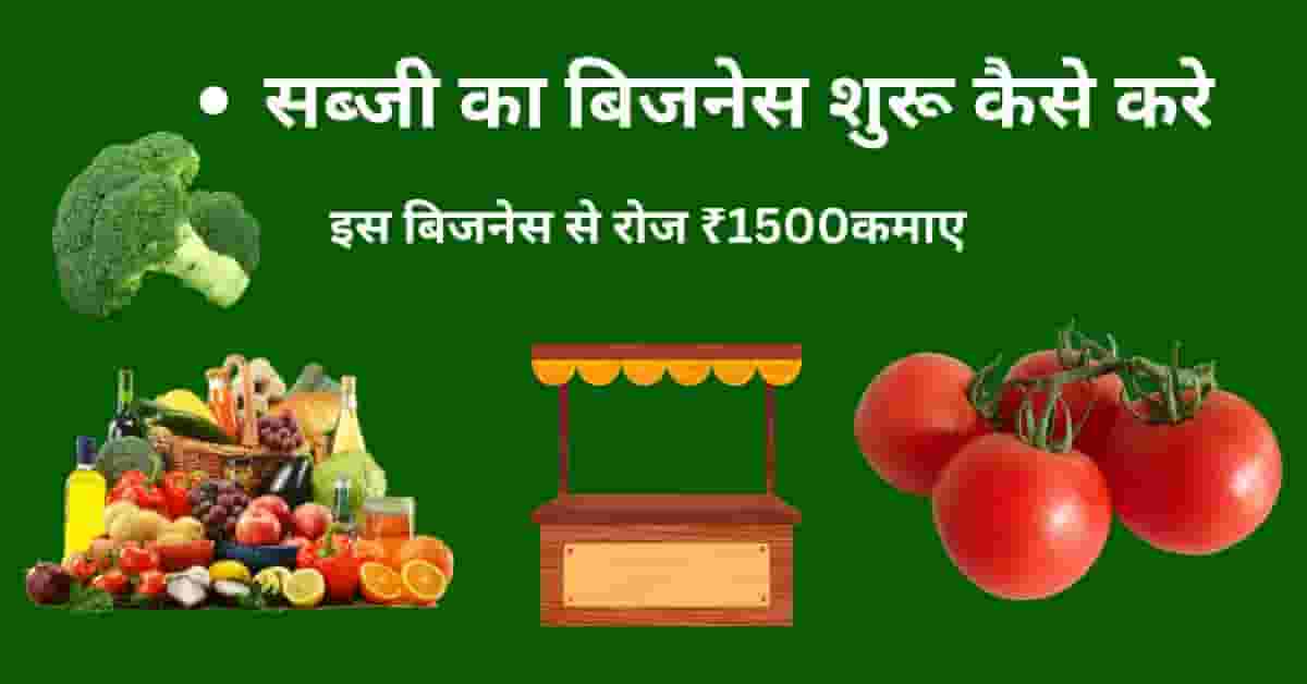 Sabji Ka Business Kaise Kare